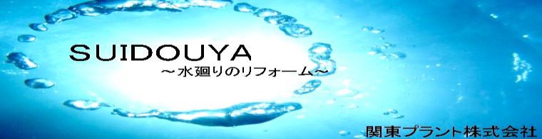 関東プラント株式会社